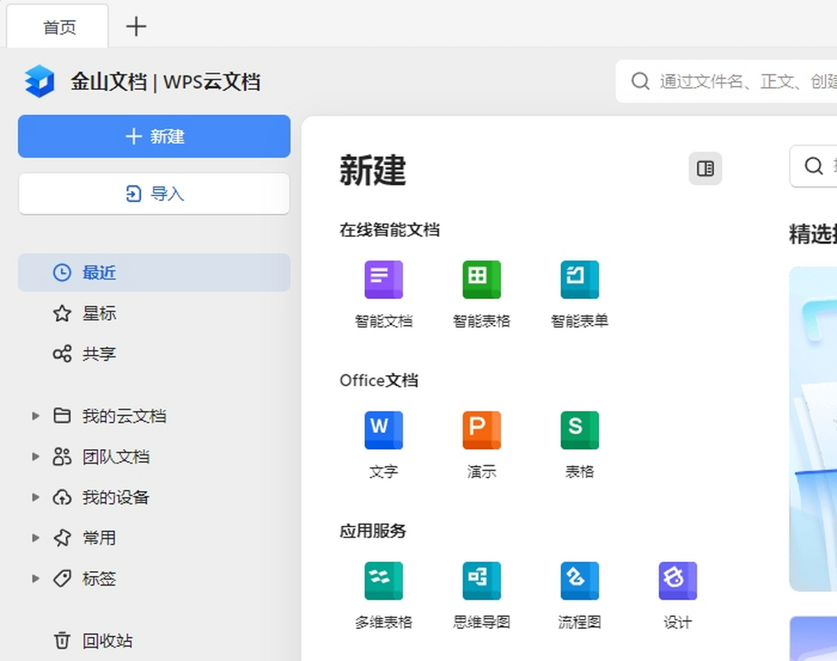 金山文档电脑版