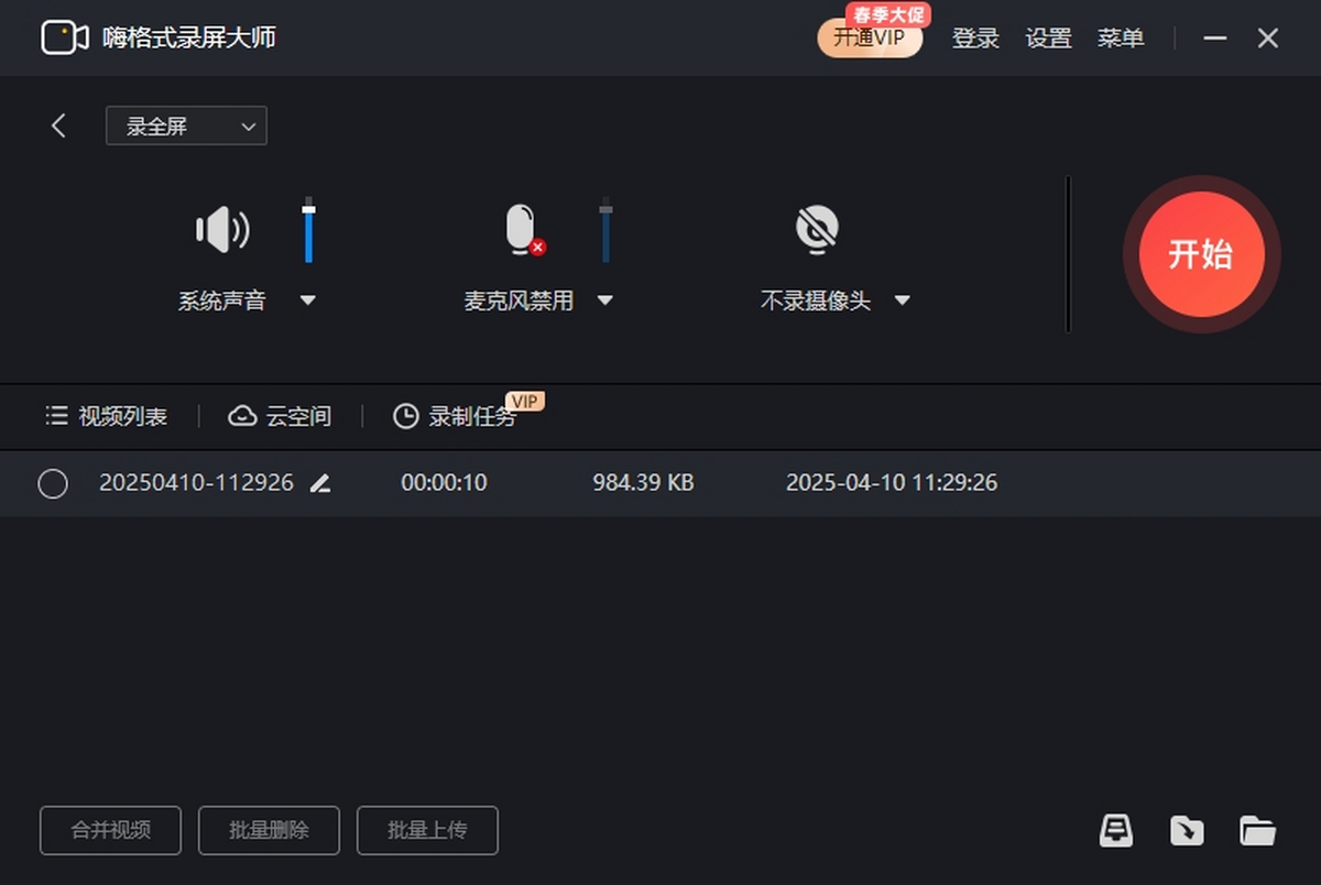 嗨格式录屏大师