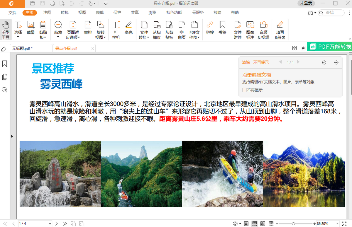 福昕pdf阅读器mac版
