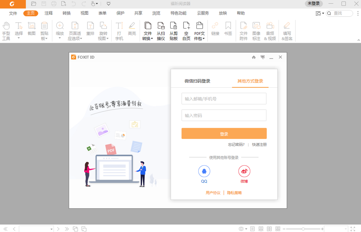 福昕pdf阅读器mac版