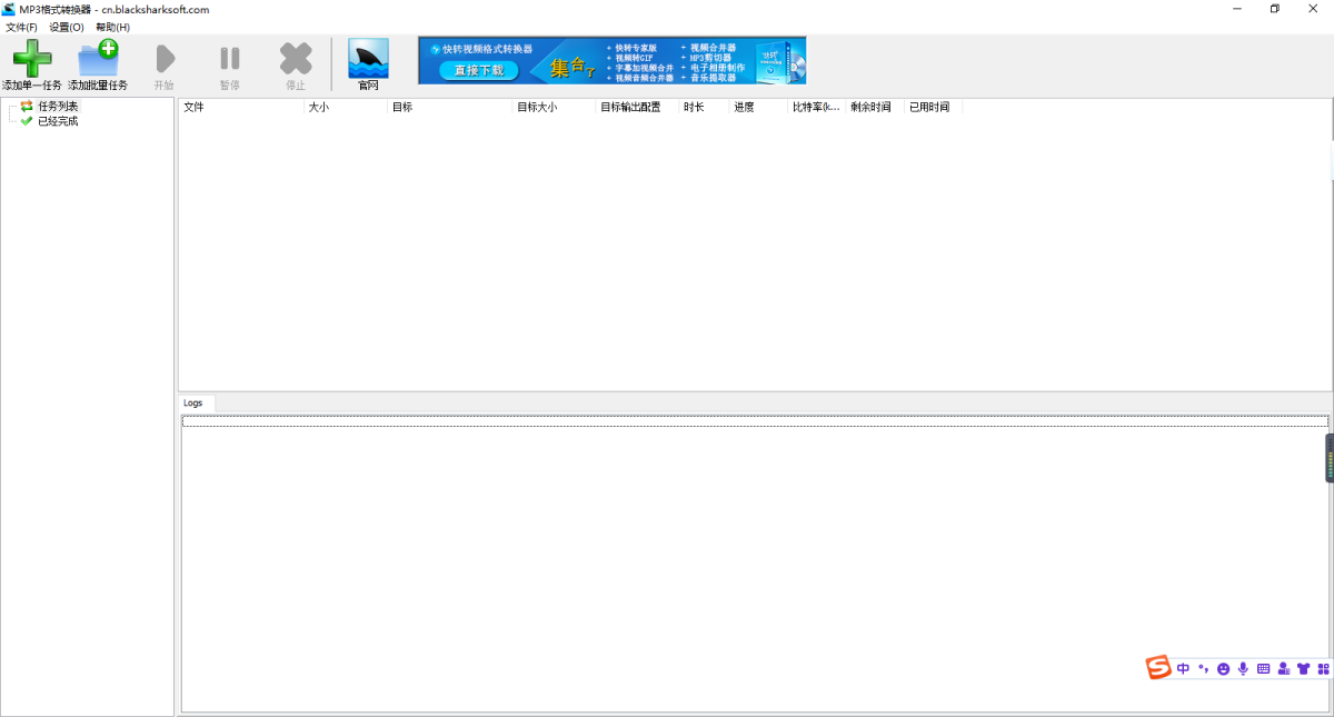 mp3格式转换器