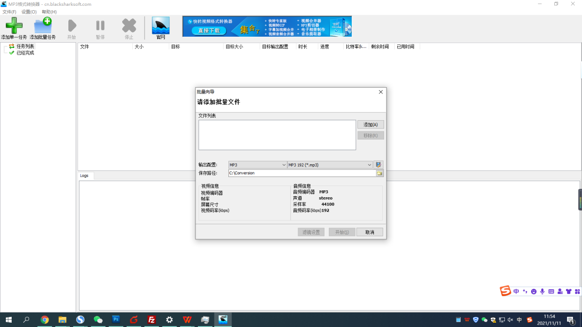 mp3格式转换器