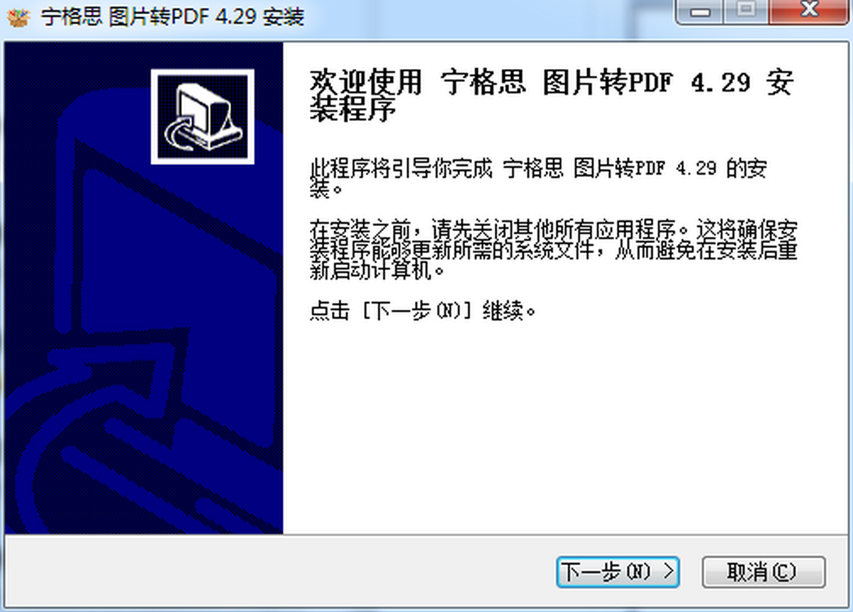 宁格斯图片转pdf软件