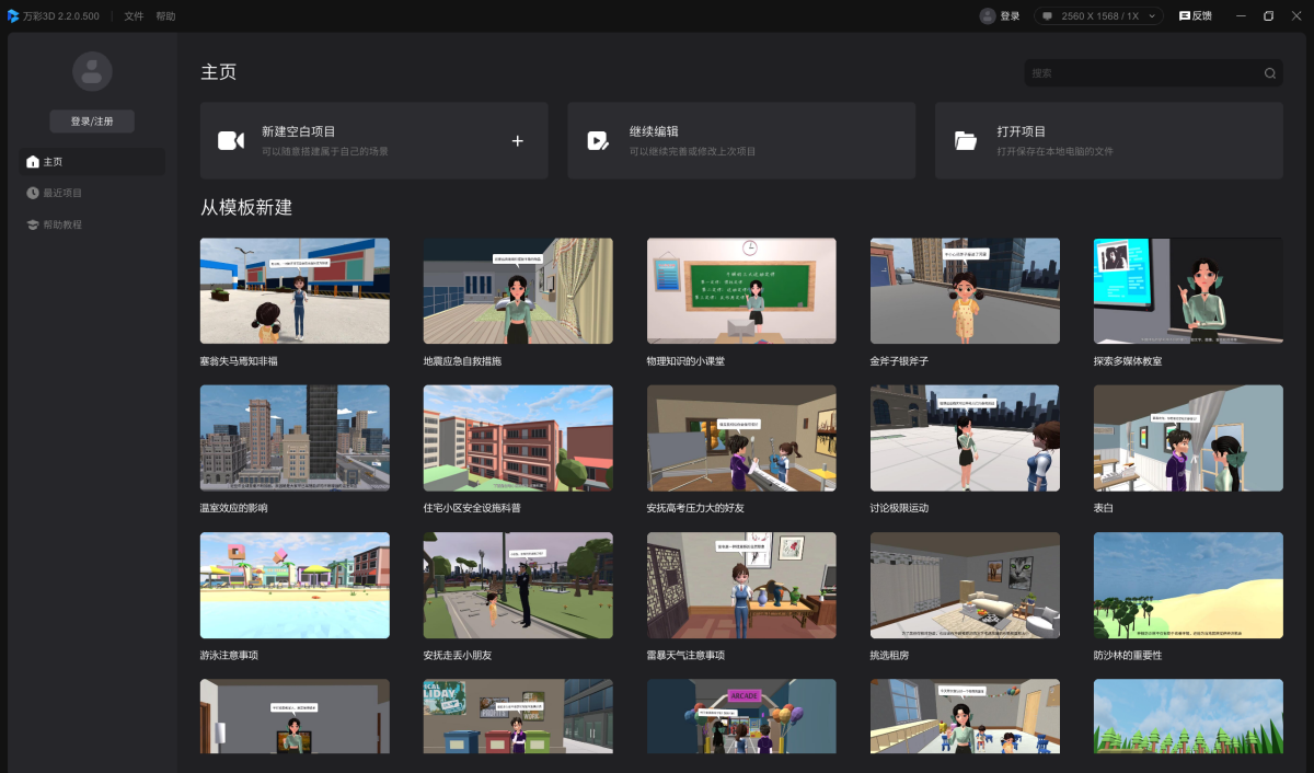 万彩3d 64位