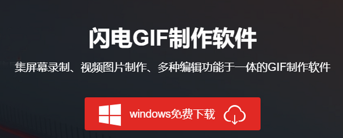 闪电gif制作软件