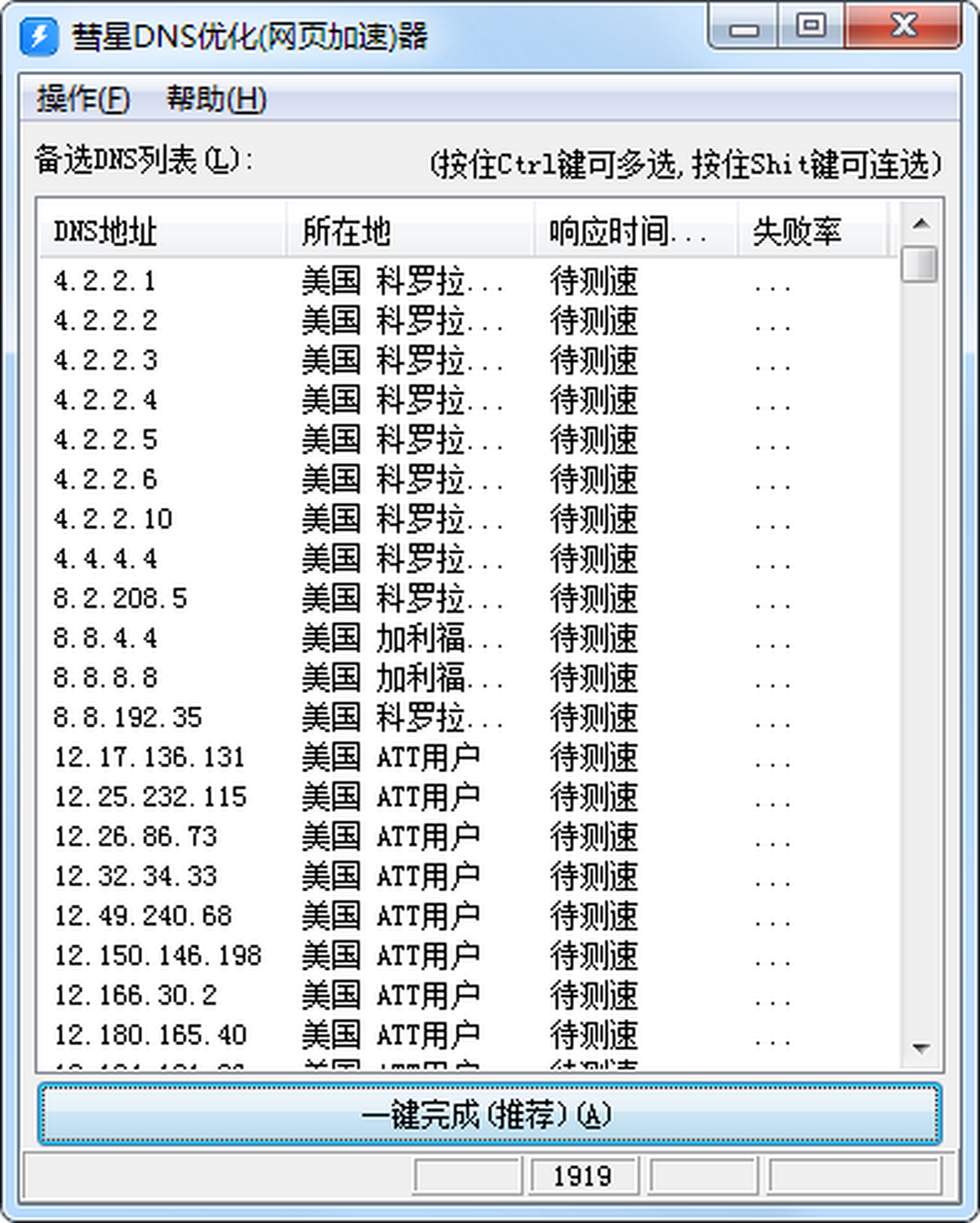 彗星dns优化器