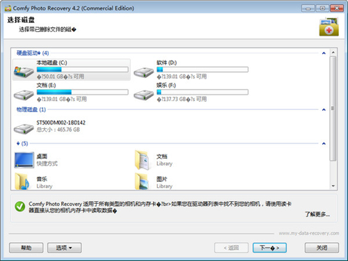 comfy partition recovery(分区数据恢复工具)