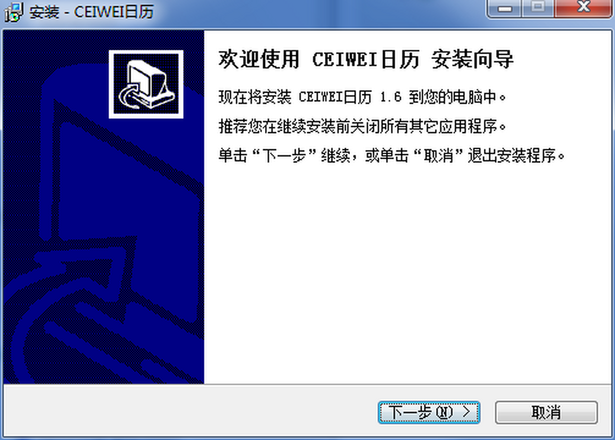ceiwei桌面日历