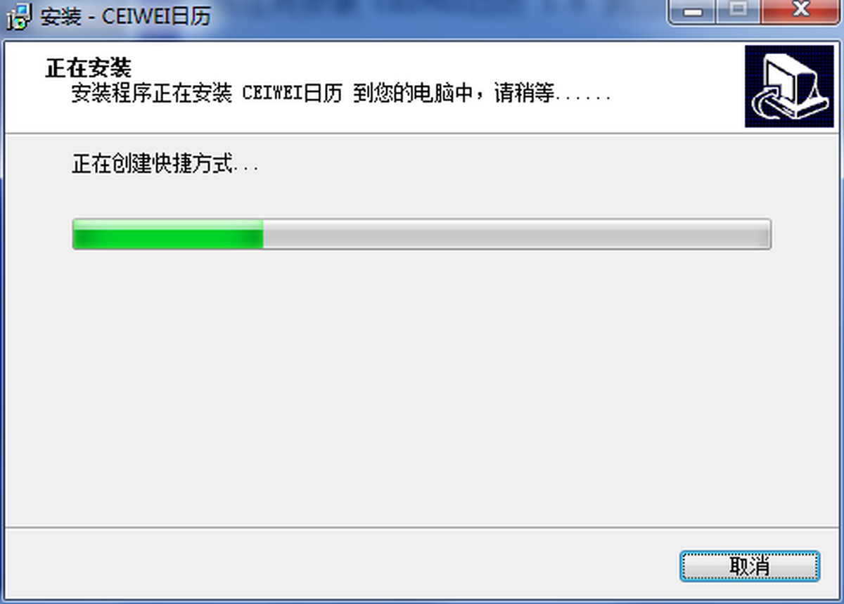 ceiwei桌面日历