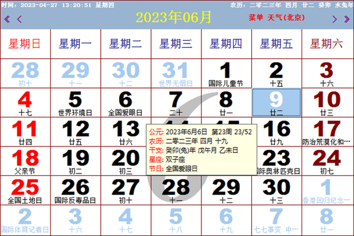 ceiwei桌面日历