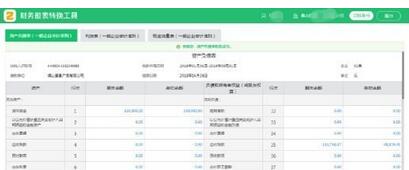 广东省电子税务局财务报表转化工具