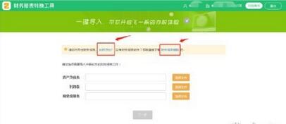 广东省电子税务局财务报表转化工具
