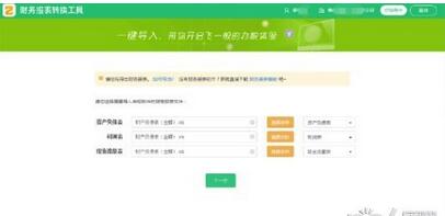 广东省电子税务局财务报表转化工具