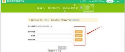 广东省电子税务局财务报表转化工具