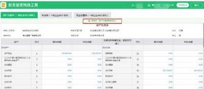 广东省电子税务局财务报表转化工具