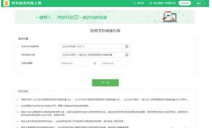 广东省电子税务局财务报表转化工具