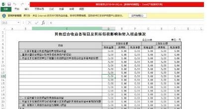 广东省电子税务局财务报表转化工具