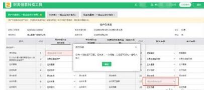 广东省电子税务局财务报表转化工具
