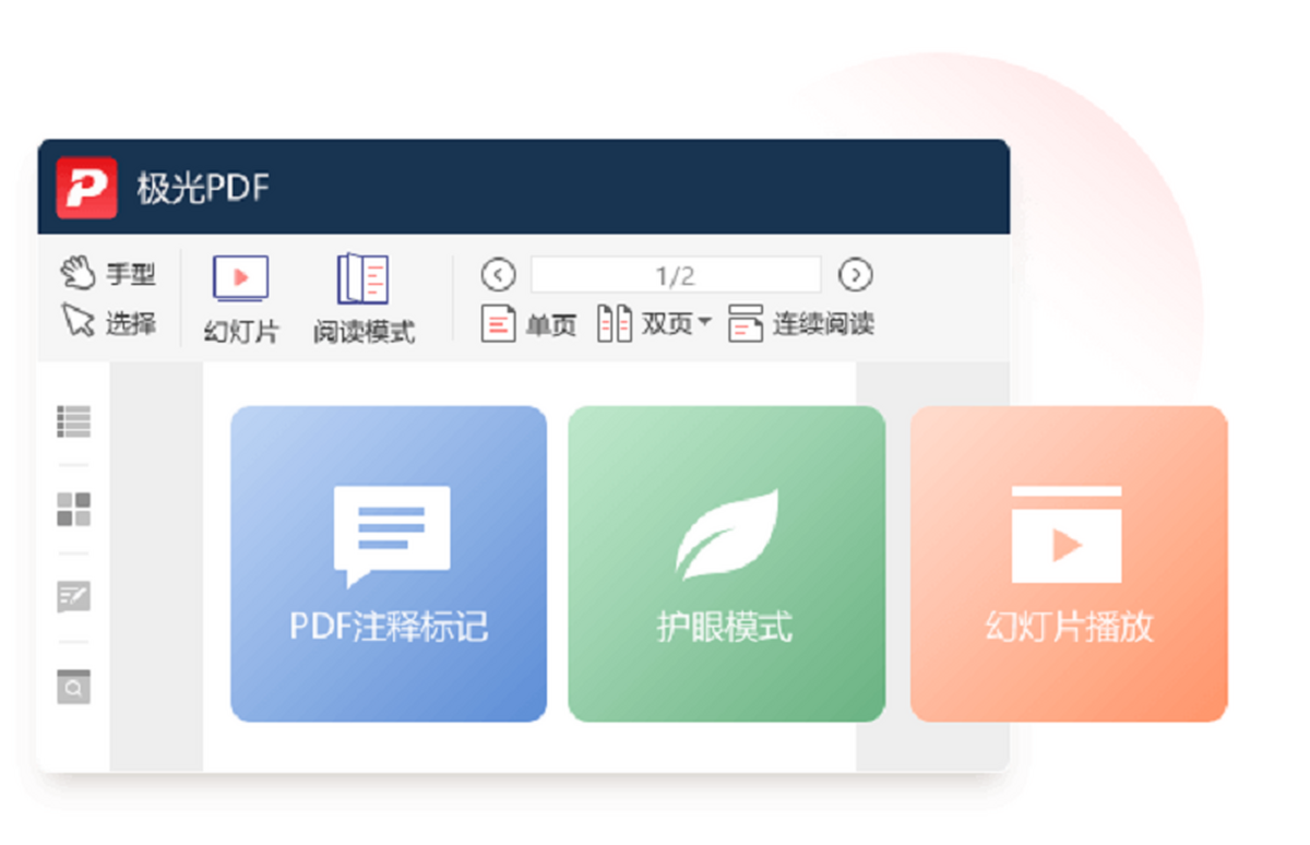 极光pdf阅读器