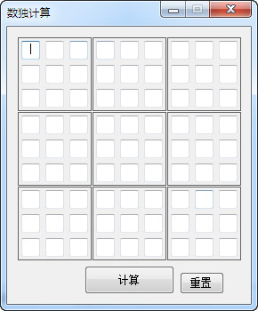 数独计算器