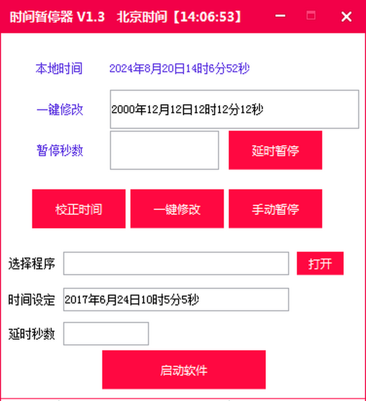 时间暂停器