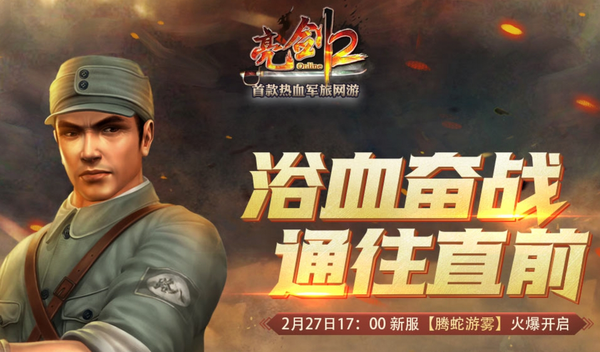 亮剑2