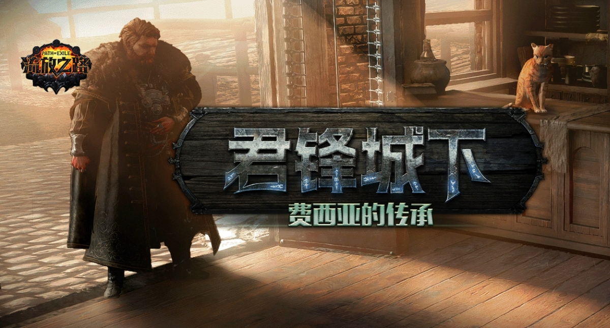 流放之路