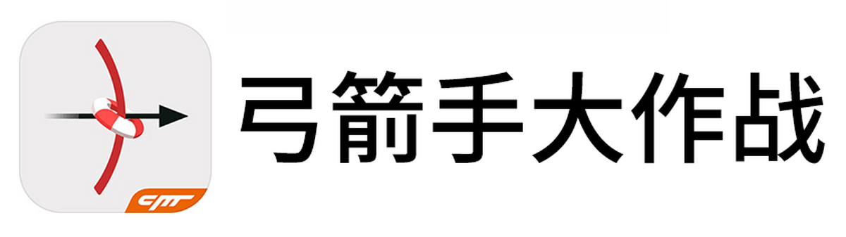 弓箭手大作战手游电脑版