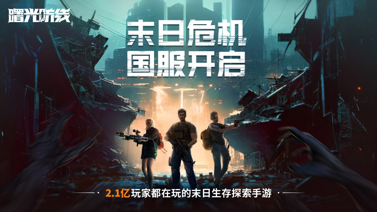 曙光防线手游电脑版