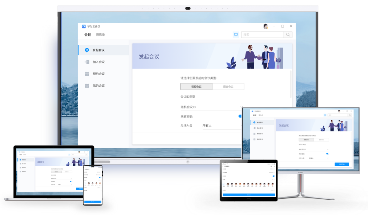 华为云会议mac版