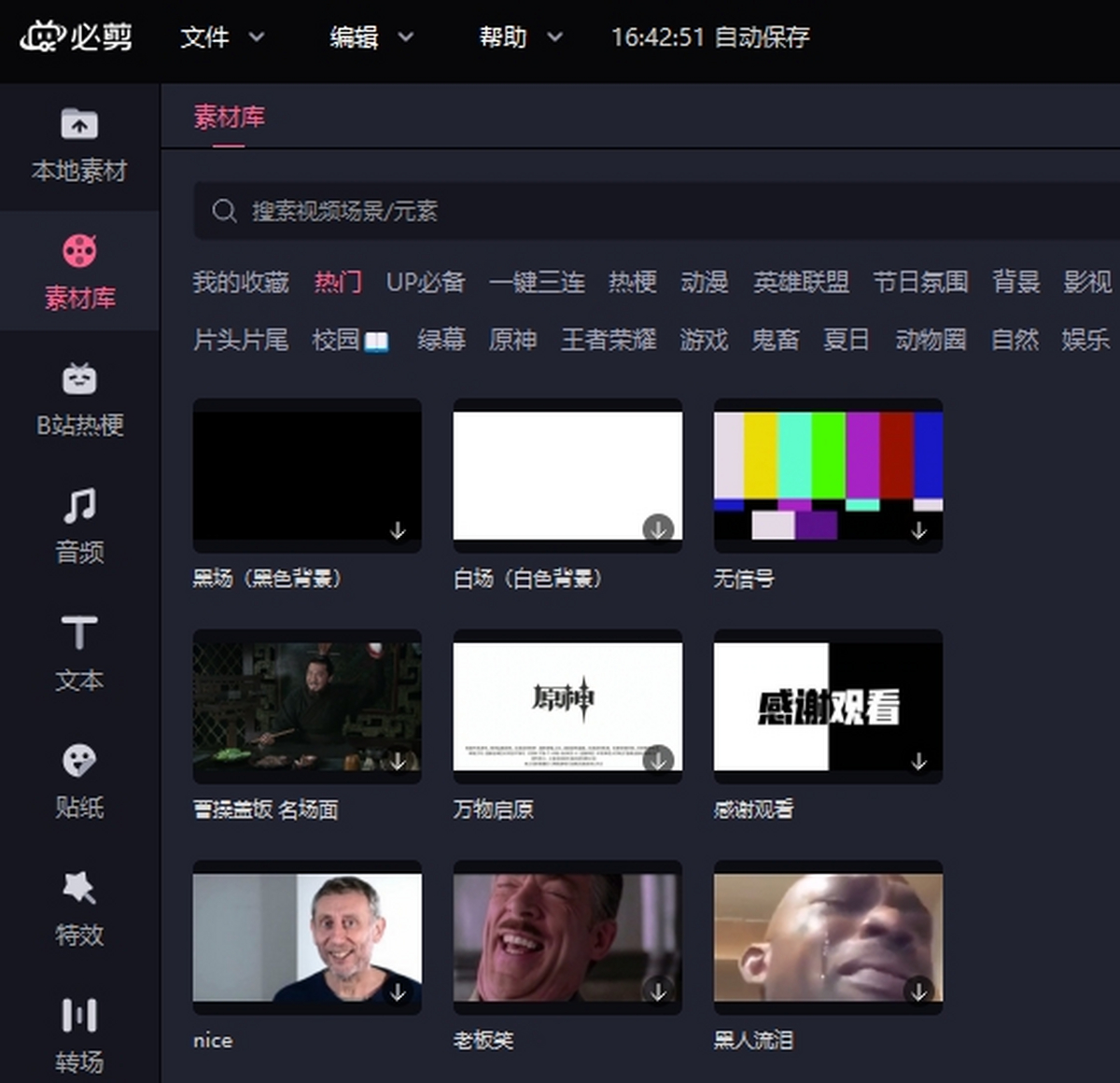 必剪电脑版