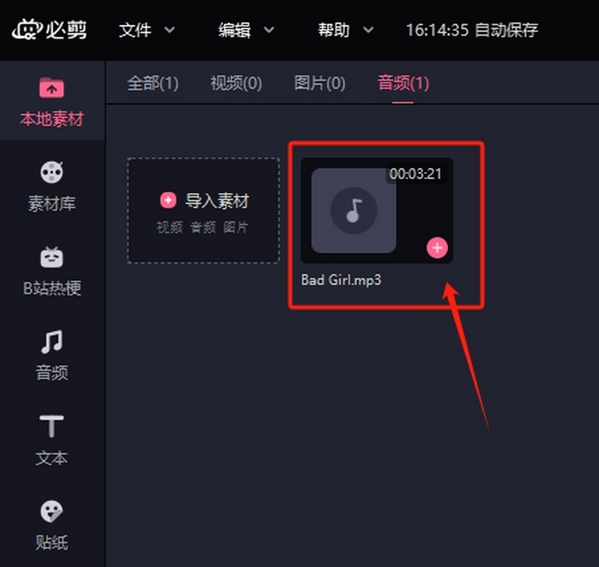 必剪官网版