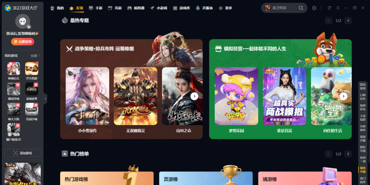 360游戏大厅最新版