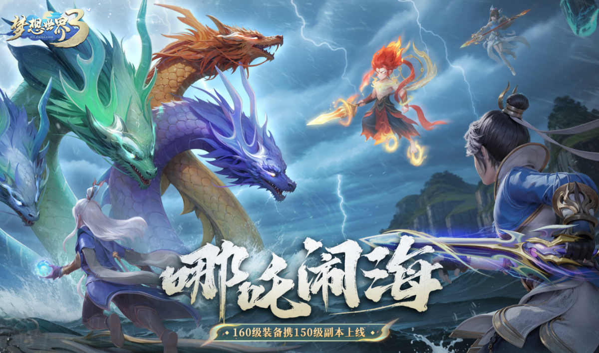 梦想世界3