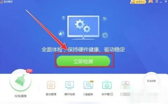驱动精灵,驱动精灵最新下载