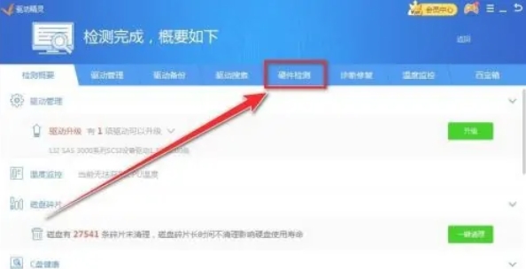 驱动精灵,驱动精灵最新下载