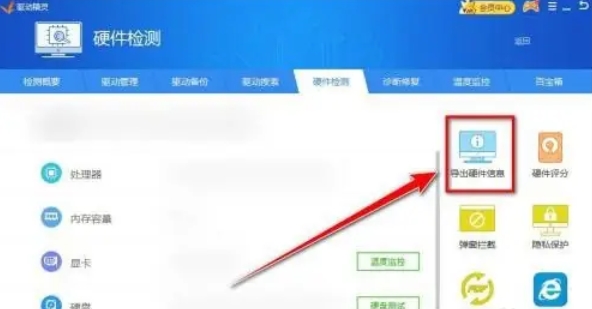 驱动精灵,驱动精灵最新下载