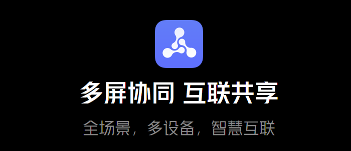 多屏协同（努比亚）