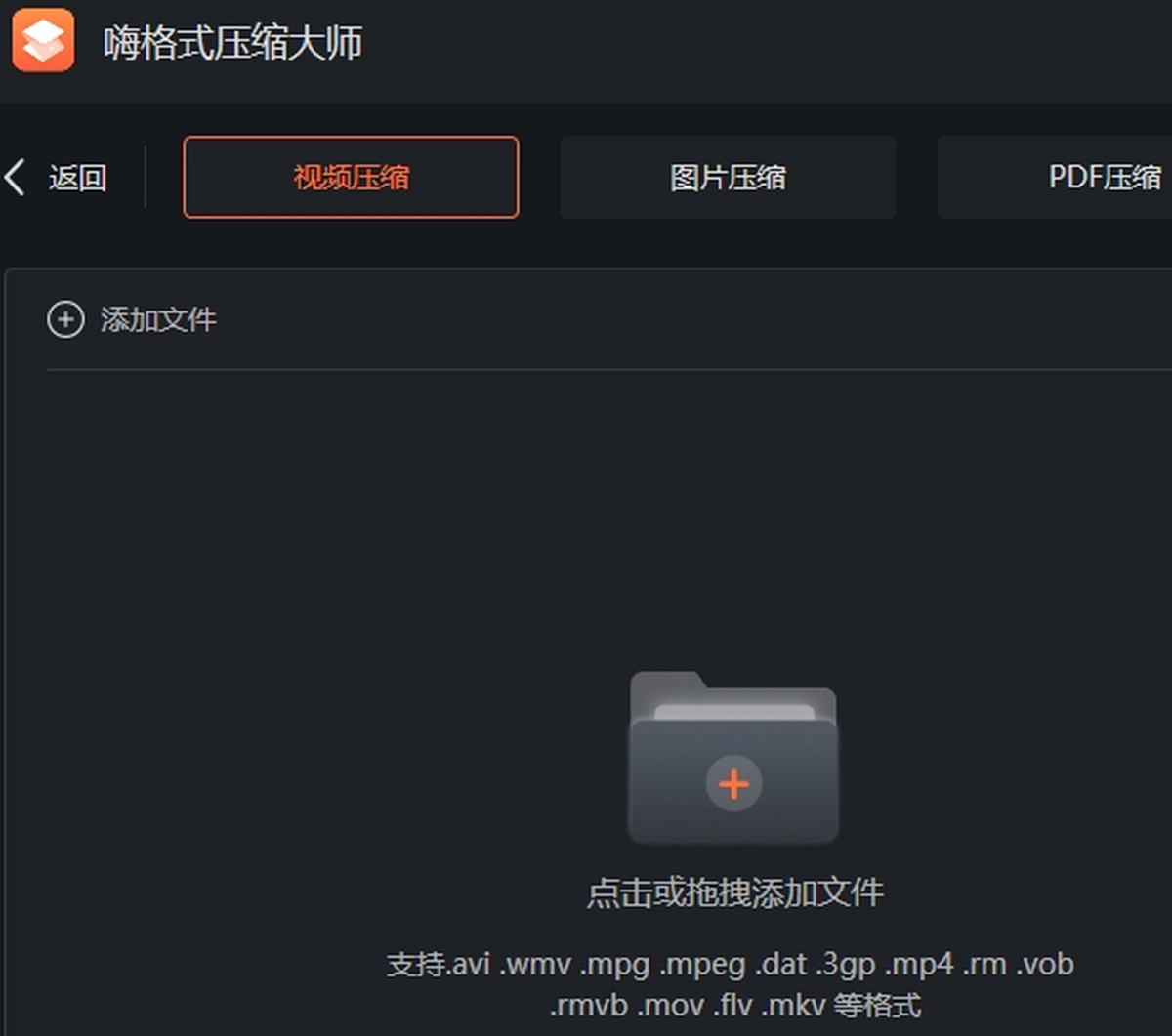 嗨格式压缩大师