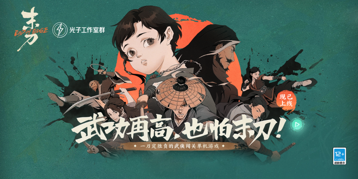 末刀电脑版