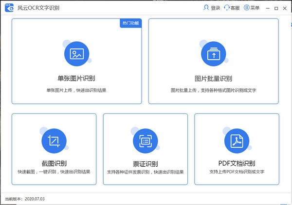 风云ocr文字识别