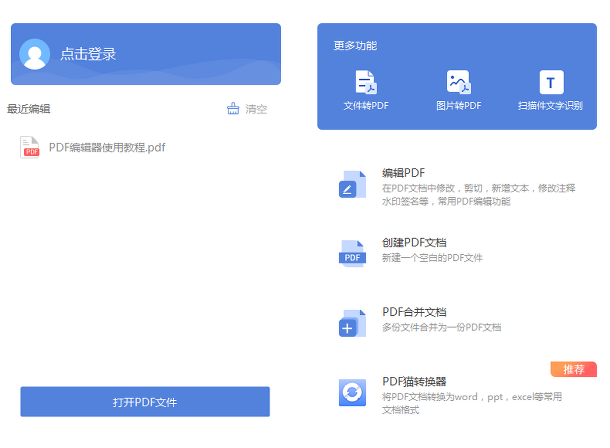 pdf猫编辑器