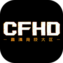 穿越火线高清竞技大区(CFHD)客户端