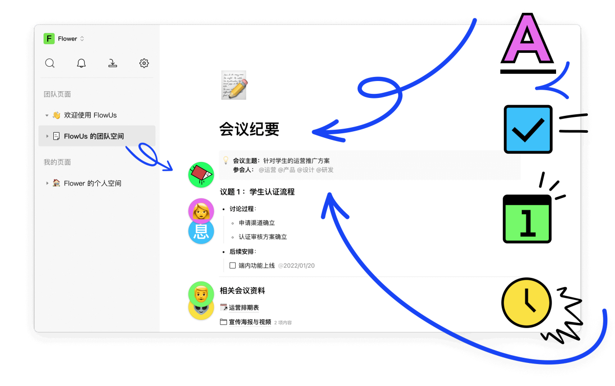 flowus息流mac版