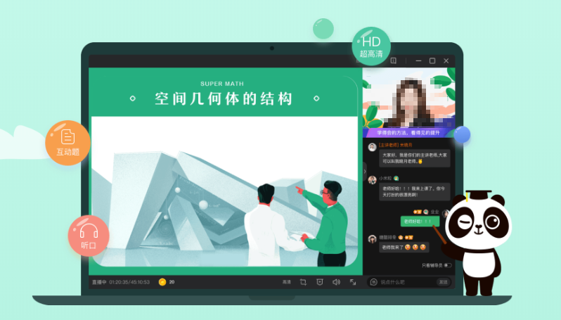 作业帮直播课