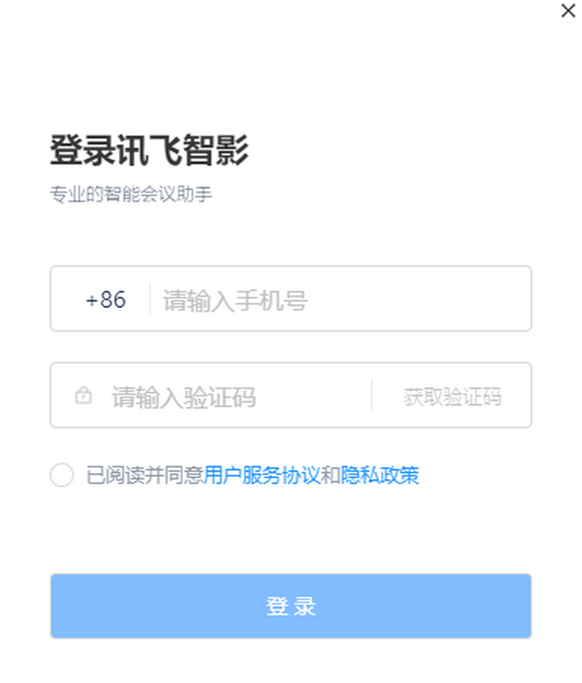 讯飞智影