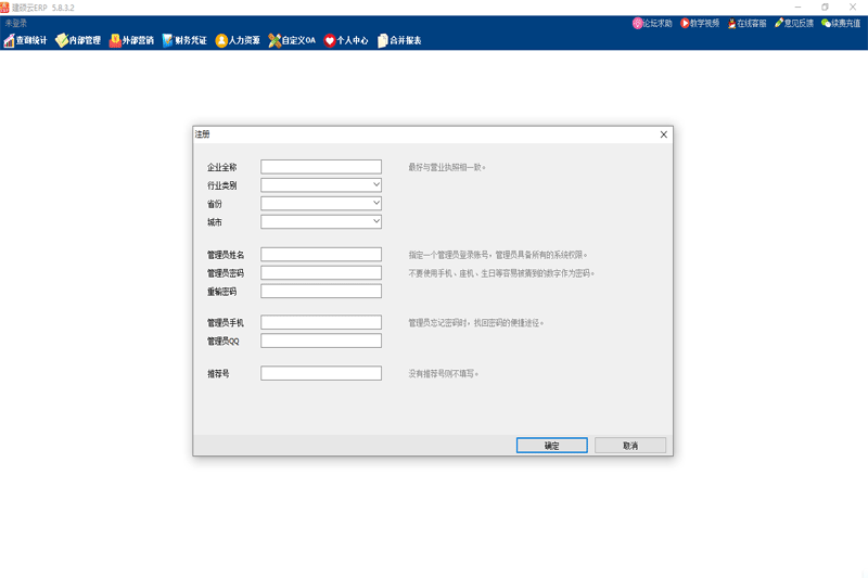 建硕云erp
