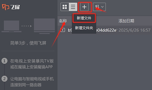 暴风影音飞屏软件