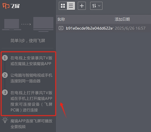 暴风影音飞屏软件
