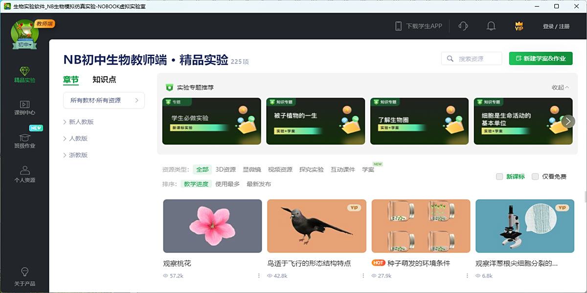 nb生物实验初中版